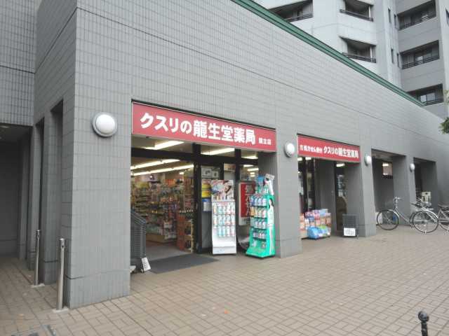 ドラックストア　龍生堂薬局国立店（ドラッグストア）まで133m