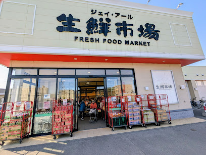 スーパー　ジェイアール生鮮市場新川店（スーパー）まで1262m