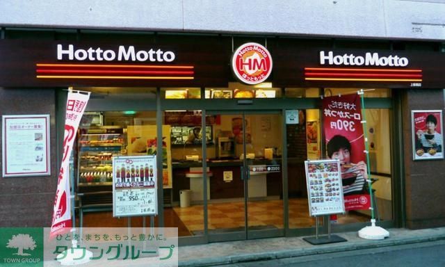 飲食店　ほっともっと東伊興店（飲食店）まで989m