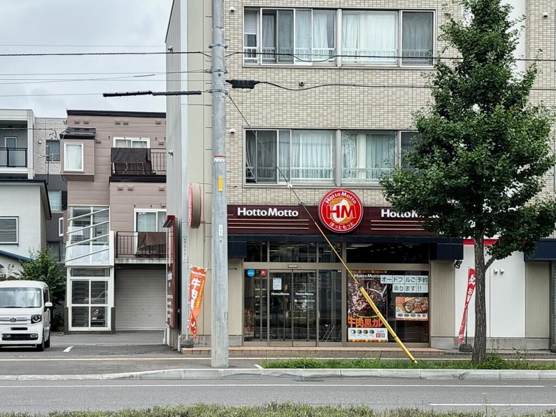 飲食店　ほっともっと発寒南店（飲食店）まで1209m