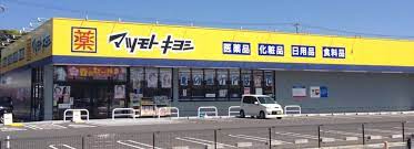 ドラックストア　ドラッグストア マツモトキヨシ 菊川店（ドラッグストア）まで519m