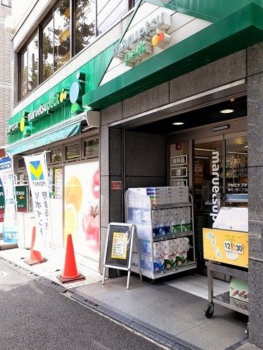スーパー　マルエツプチ雑司が谷二丁目店（スーパー）まで300m