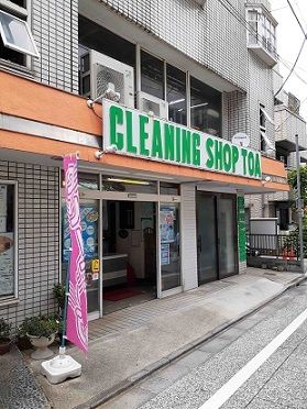 その他　トーアクリーニング本店（その他）まで351m
