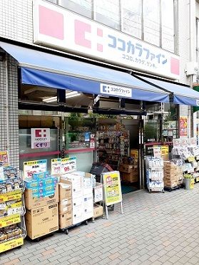 ドラックストア　ココカラファイン目白高田店（ドラッグストア）まで463m