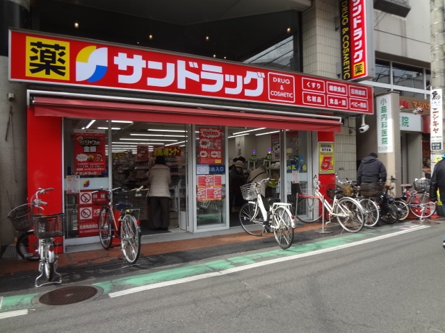 ドラックストア　サンドラッグ祖師谷店（ドラッグストア）まで833m
