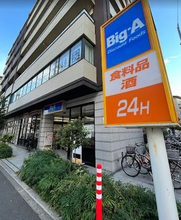 スーパー　ビッグ・エー 墨田業平店（スーパー）まで634m