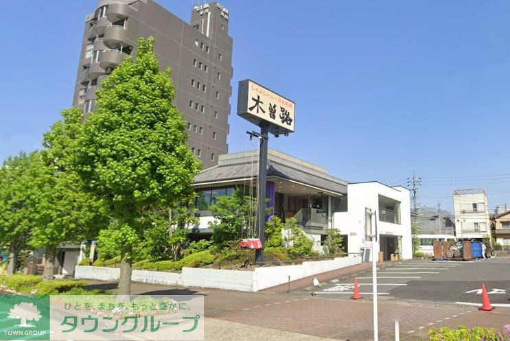 飲食店　木曽路徳川店（飲食店）まで440m