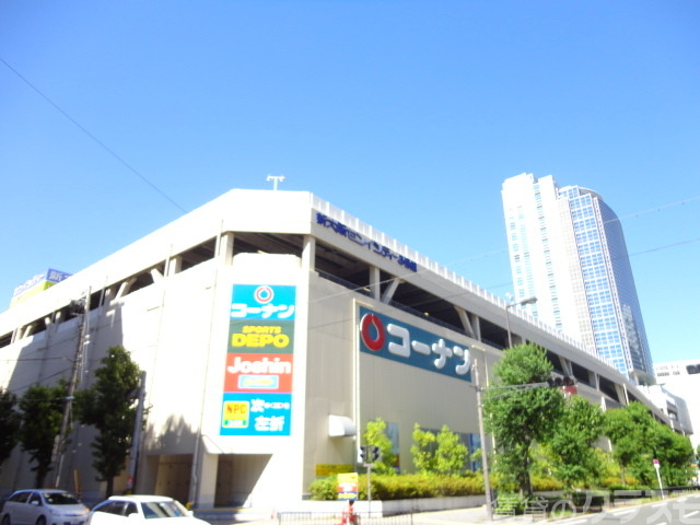 ホームセンター　ホームセンターコーナン 西宮原店（ホームセンター）まで250m
