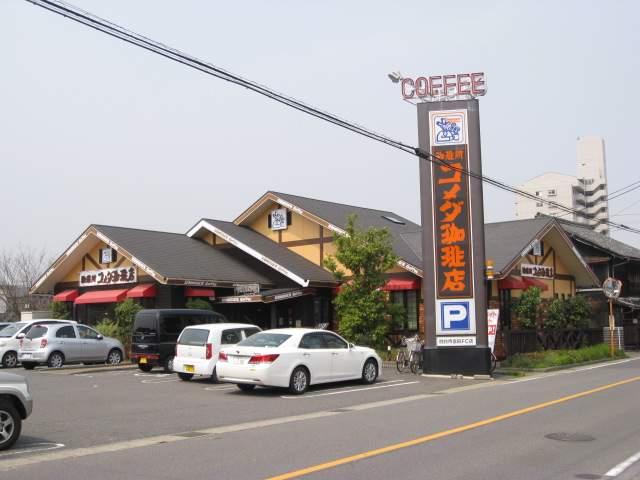 その他　コメダ珈琲店（その他）まで562m