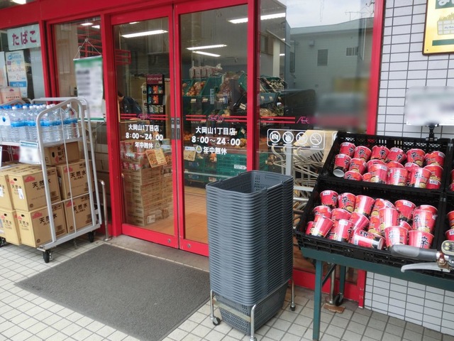 スーパー　まいばすけっと大岡山1丁目店（スーパー）まで655m