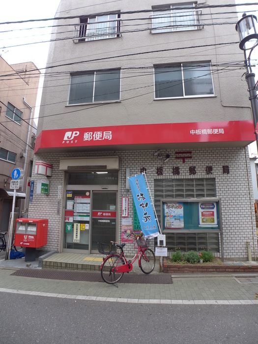郵便局　中板橋郵便局（郵便局）まで115m