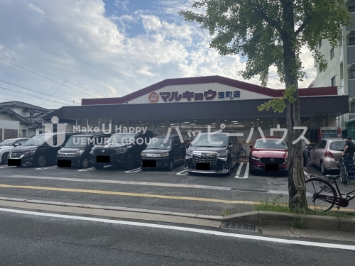 スーパー　マルキョウ宝町店（スーパー）まで147m