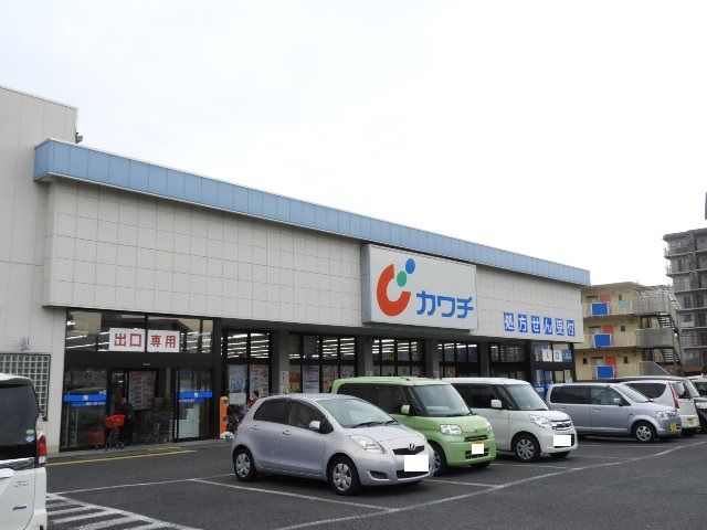 ドラックストア　カワチ薬品　久喜店（ドラッグストア）まで2119m