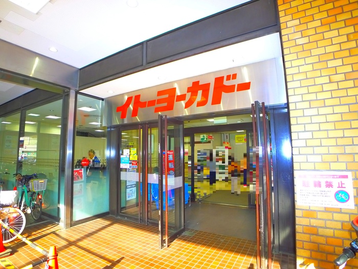 スーパー　イトーヨーカ堂（スーパー）まで350m
