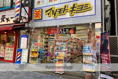 ドラックストア　マツモトキヨシ末広町店（ドラッグストア）まで318m