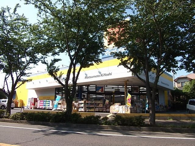 その他　マツモトキヨシ（その他）まで650m