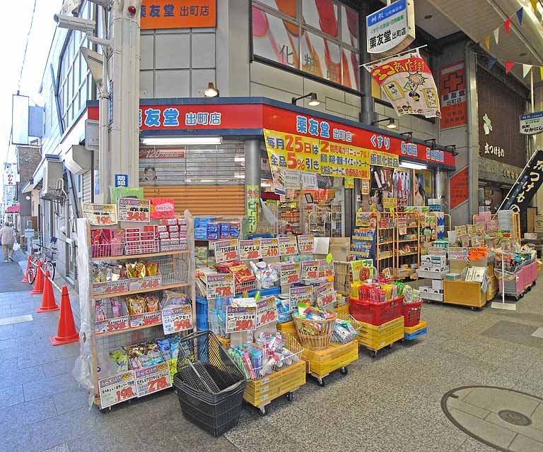 ドラックストア　薬友堂 出町店（ドラッグストア）まで150m