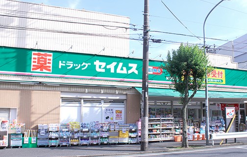 ドラックストア　ドラッグセイムス弘明寺店（ドラッグストア）まで650m