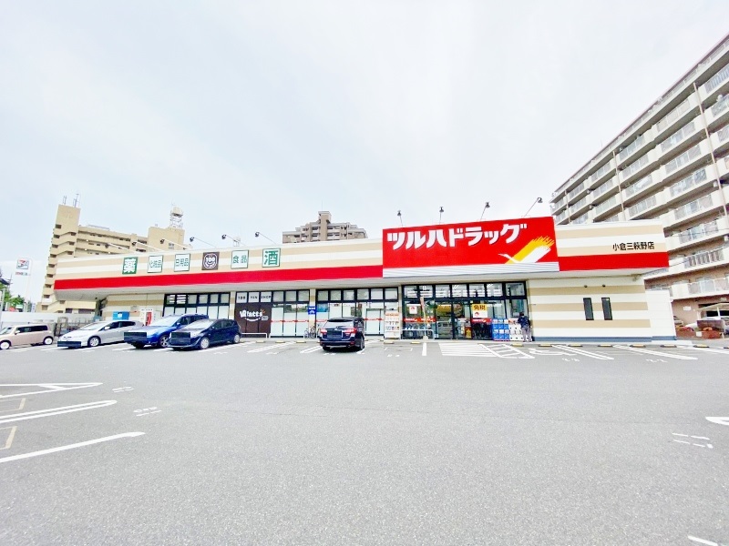 ドラックストア　☆ツルハドラッグ 小倉三萩野店（ドラッグストア）まで390m