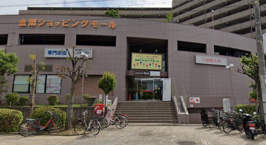 スーパー　関西ス-パ- 金剛店（スーパー）まで535m
