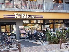 スーパー　東武ストア（スーパー）まで550m