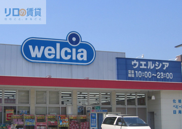 ドラックストア　ウエルシア伊丹昆陽店（ドラッグストア）まで689m