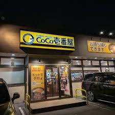 飲食店　CoCo壱番屋西区八軒店（飲食店）まで540m