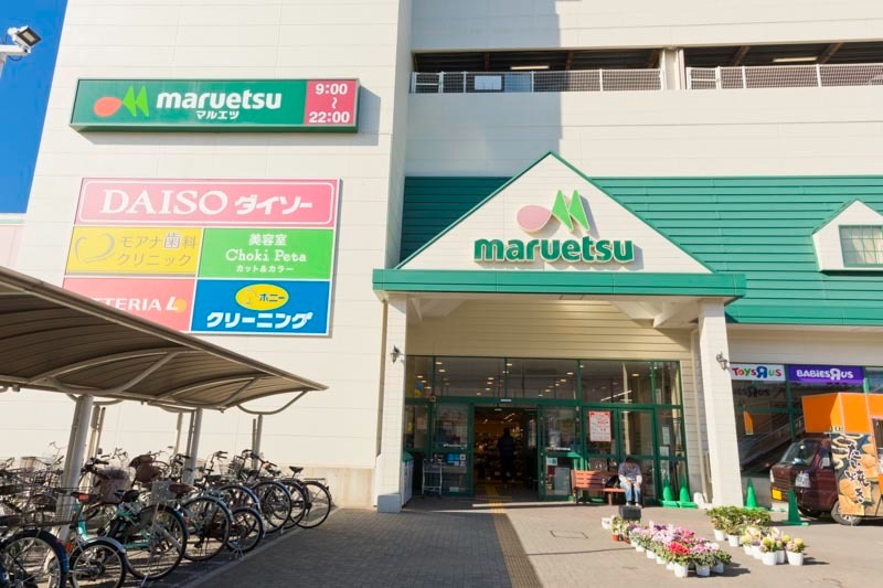 ホームセンター　ダイソーマルエツ蕨店（ホームセンター）まで205m