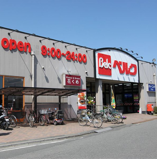 スーパー　ベルク 飯能緑町店（スーパー）まで177m