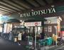 スーパー　ローヤルよつや新羽店（スーパー）まで152m
