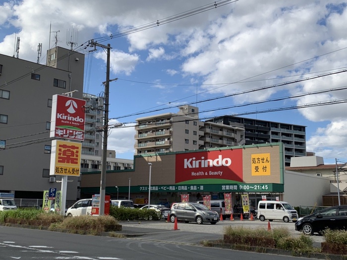 ドラックストア　キリン堂（ドラッグストア）まで250m
