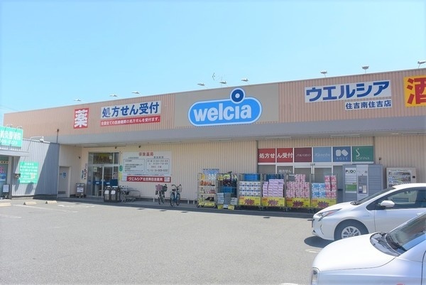 ドラックストア　ウエルシア住吉南住吉店（ドラッグストア）まで380m
