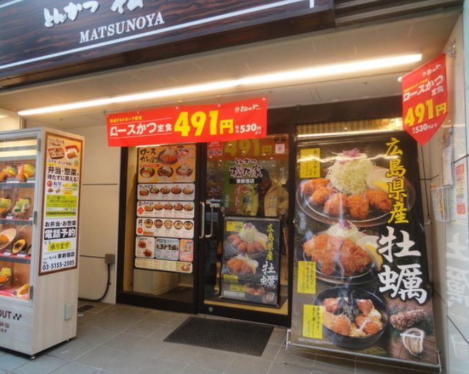 飲食店　松のや東新宿店（飲食店）まで59m