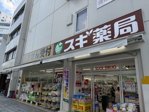 ドラックストア　スギ薬局 南堀江店（ドラッグストア）まで206m