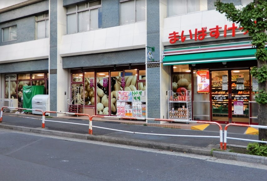 スーパー　まいばすけっと 南池袋2丁目店（スーパー）まで103m