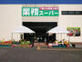 スーパー　業務スーパー 住之江店（スーパー）まで653m