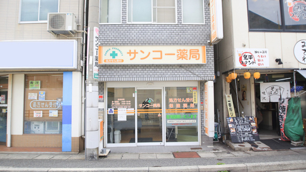 ドラックストア　サンコー薬局 兵庫店（ドラッグストア）まで235m