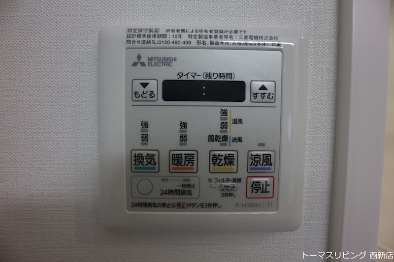 その他設備
