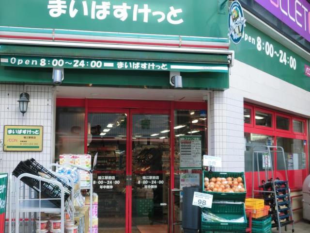 スーパー　まいばすけっと瑞江駅前店（スーパー）まで248m