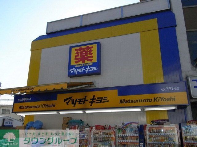 ドラックストア　マツモトキヨシ（ドラッグストア）まで270m