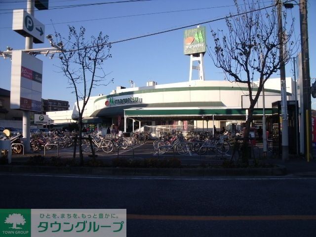 スーパー　マルエツ（スーパー）まで360m