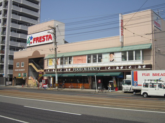 スーパー　フレスタ吉島店（スーパー）まで318m