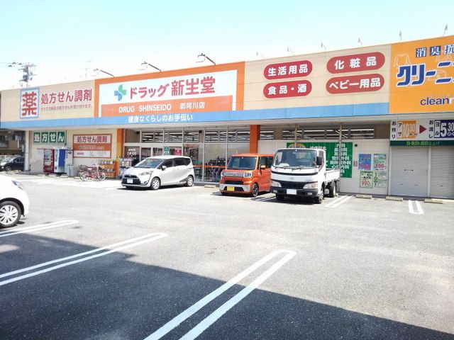 ドラックストア　ドラッグ新生堂那珂川店（ドラッグストア）まで1000m