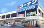 ホームセンター　コーナンPRO高柳店（ホームセンター）まで835m