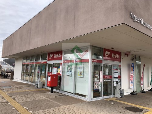 郵便局　東久留米団地内郵便局（郵便局）まで410m