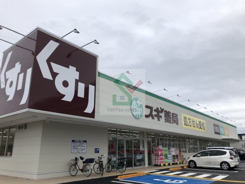 ドラックストア　スギ薬局東久留米上の原店（ドラッグストア）まで464m