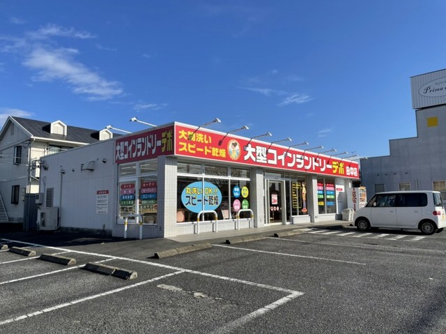 その他　大型コインランドリーデポまで350m