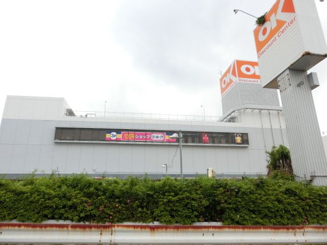 スーパー　オーケー志津店（スーパー）まで1040m