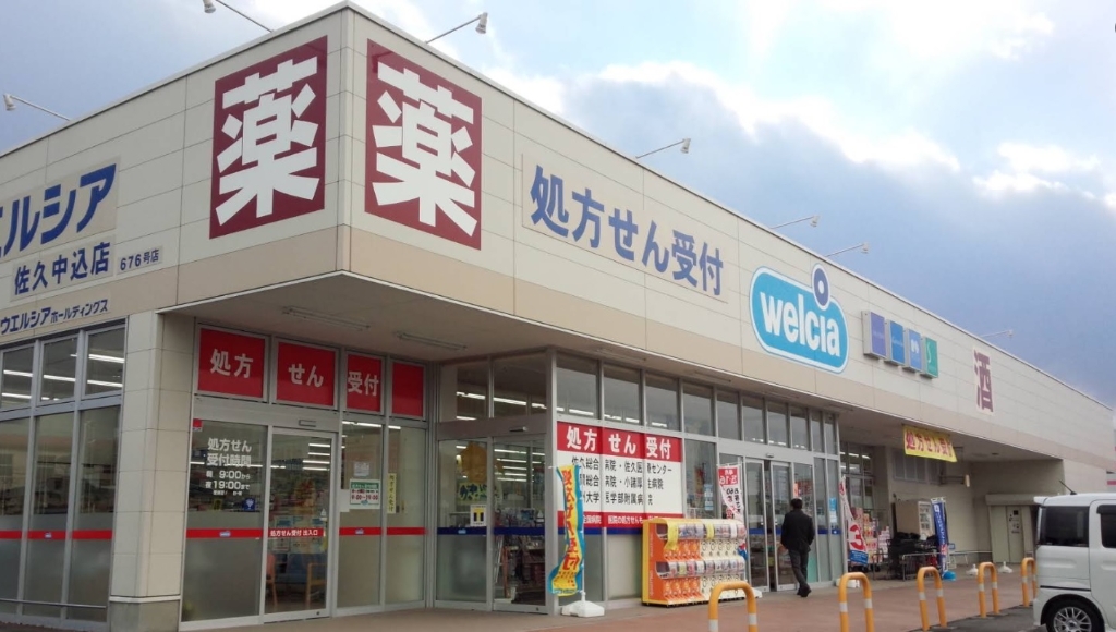 ドラックストア　ウエルシア 佐久中込店（ドラッグストア）まで1211m