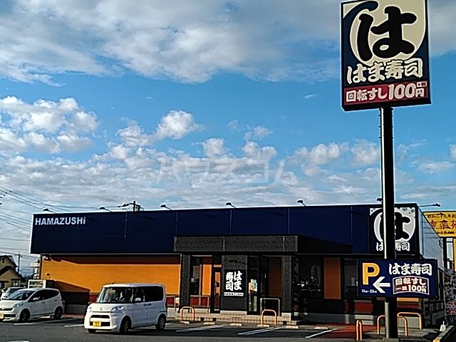 飲食店　はま寿司 さくら氏家店（飲食店）まで370m